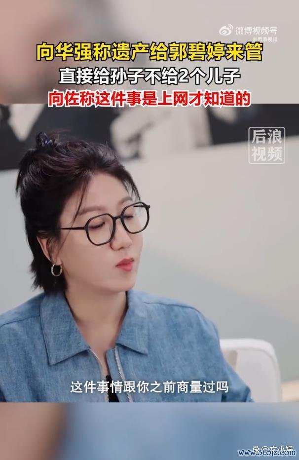 向佐称遗产留给孩子是上网才知说念的 短视频揭秘家眷安排